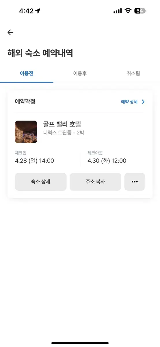 [달랏 호텔 양도] 달랏 골프밸리호텔 4/28-30(2박) 양도